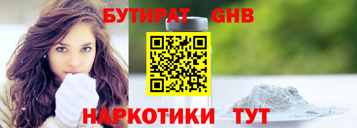 Новоуральск  Бутират BDO  Вход с VPN 
