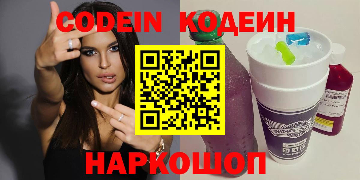 Кодеин напиток Lean (лин)  Вход с VPN  Новоуральск  Codein напиток Lean (лин) 