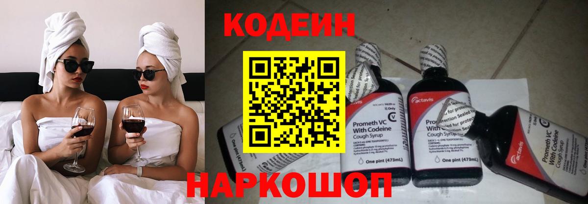 Codein Purple Drank Новоуральск