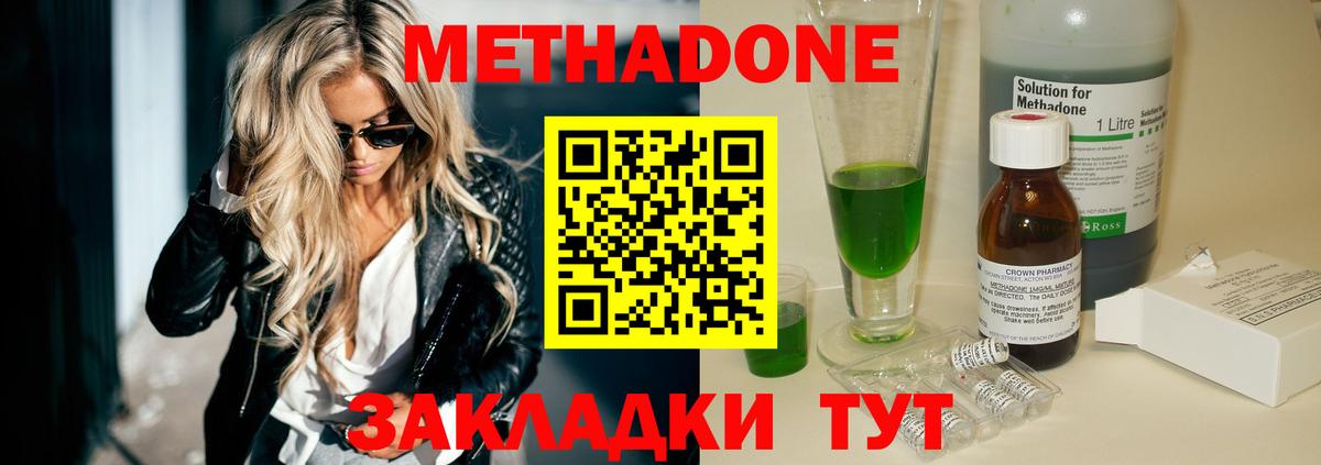 Метадон кристалл  Вход с VPN  omg tor  Новоуральск  Метадон VHQ 