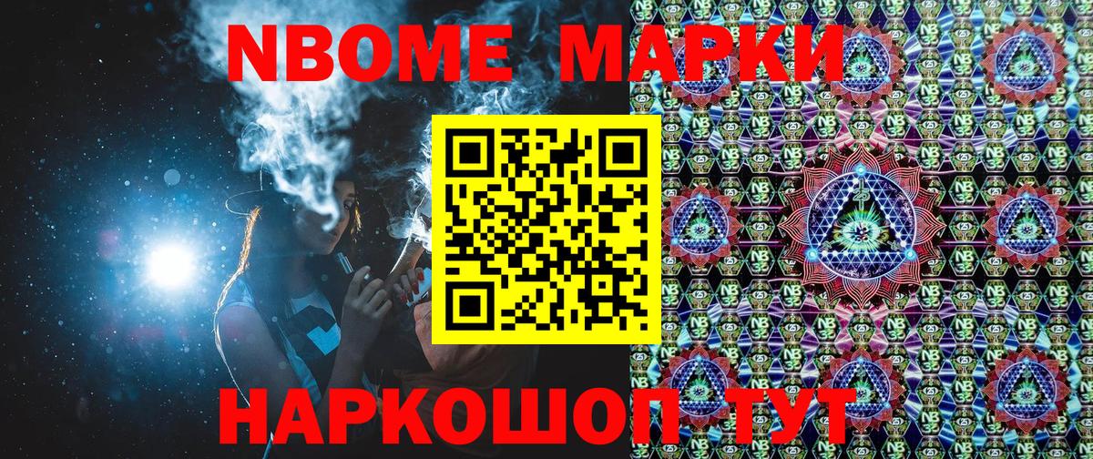 Марки N-bome 1500мкг Новоуральск