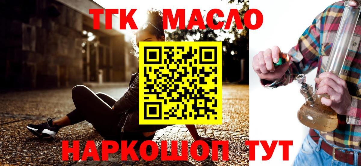 ТГК гашишное масло Новоуральск
